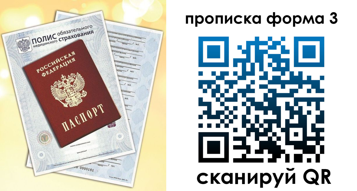 временная регистрация надежно в Истре