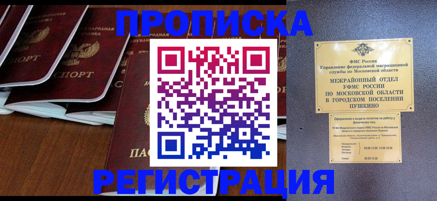 прописка иностранных граждан в Истре