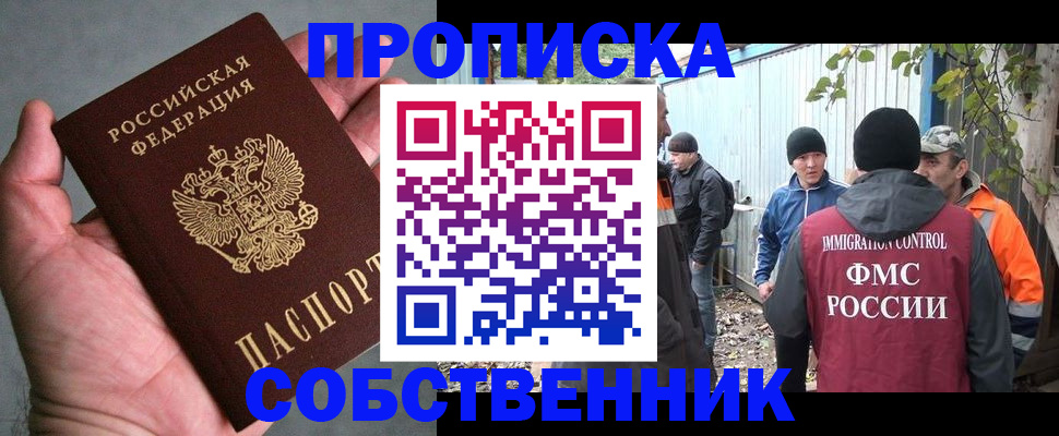 временная регистрация купить в Истре
