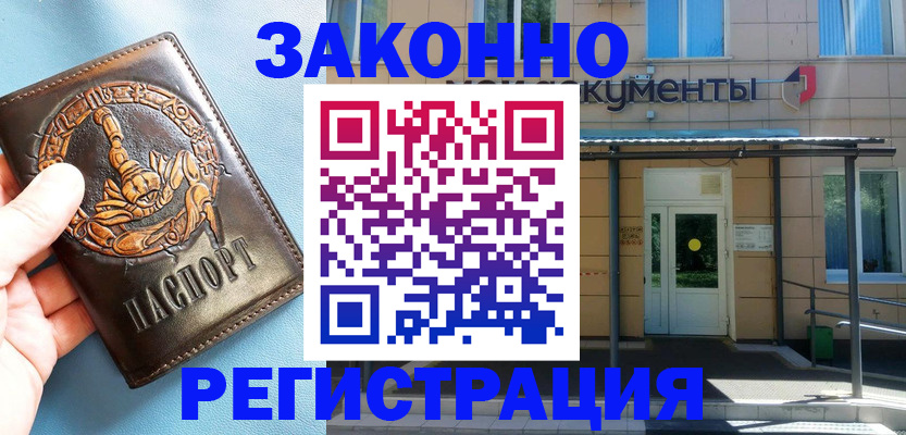 купить прописку в Истре