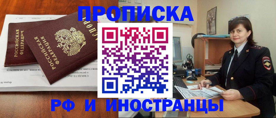 прописка регистрация в Истре