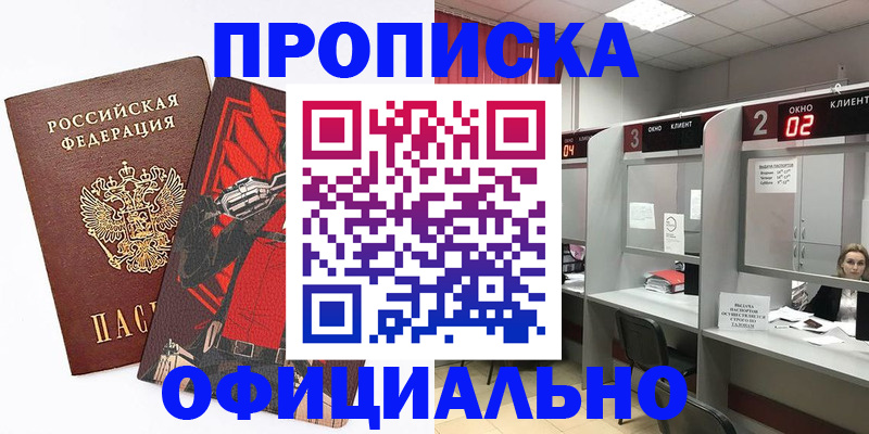 временная регистрация для школы в Истре