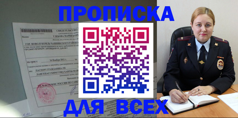прописка поиск в Истре